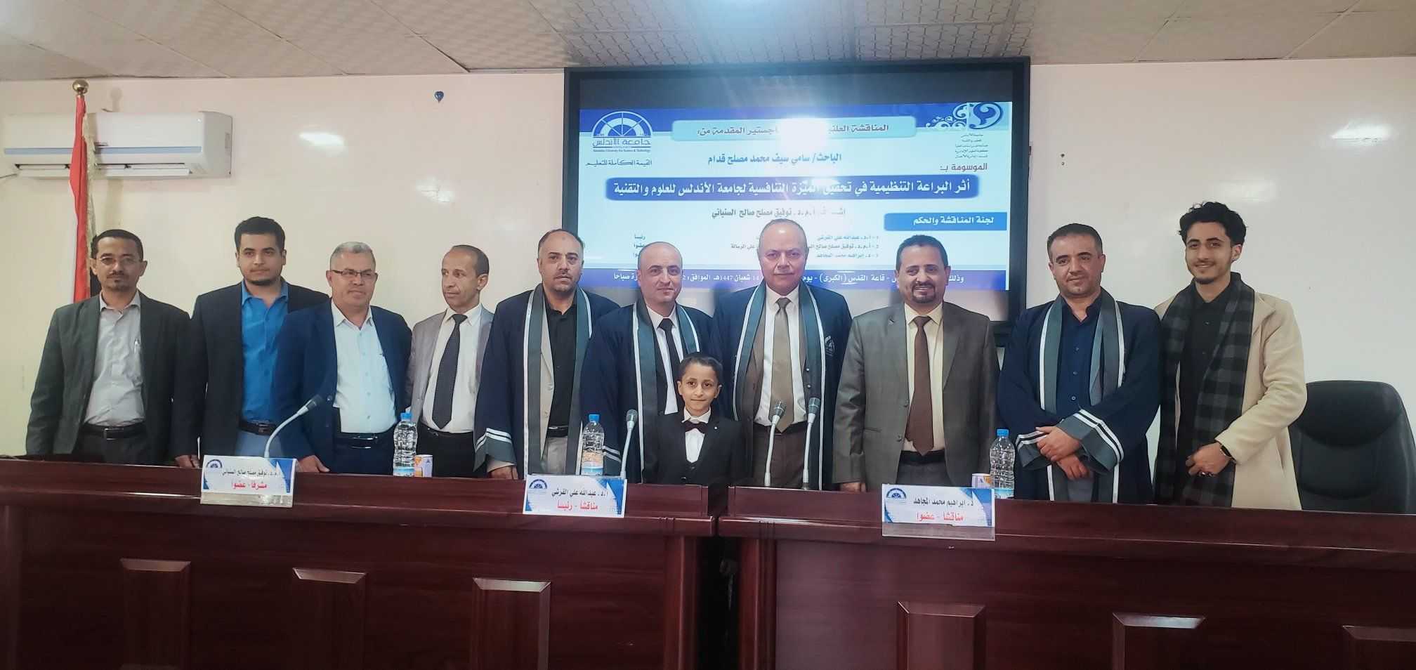 جامعة الأندلس تمنح الباحث سامي قدام درجة الماجستير بتق